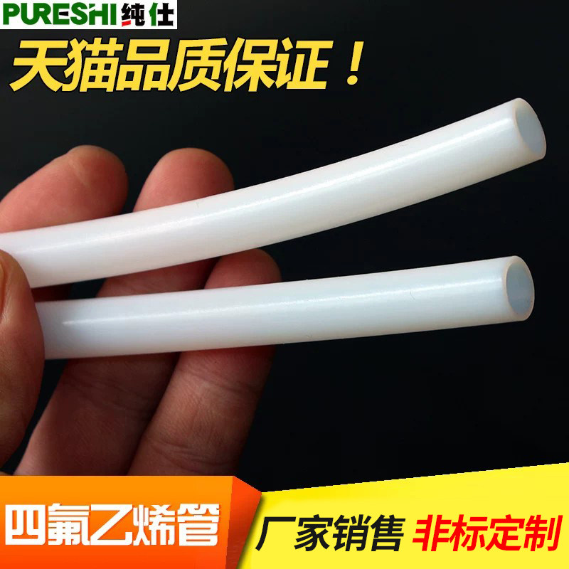 四氟管铁氟龙管聚四氟乙烯管耐高温酸碱耐油腐蚀4//6/8/10/12软管