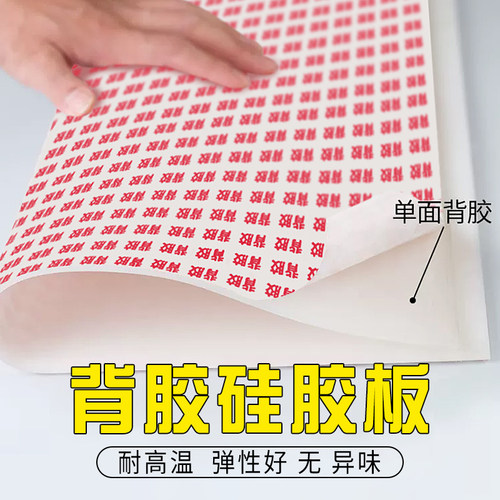 【品牌优选】背胶硅胶板垫片自粘