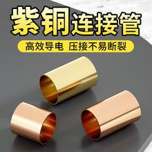 紫铜/黄铜 铜套 铜箍 铜衬套 铜环套凿子刻刀手柄刀柄空心铜管DIY