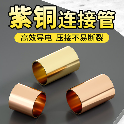紫铜/黄铜 铜套 铜箍 铜衬套 铜环套凿子刻刀手柄刀柄空心铜管DIY
