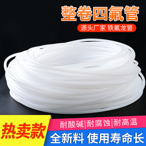 整卷铁氟龙四氟管耐腐蚀高温PTFE