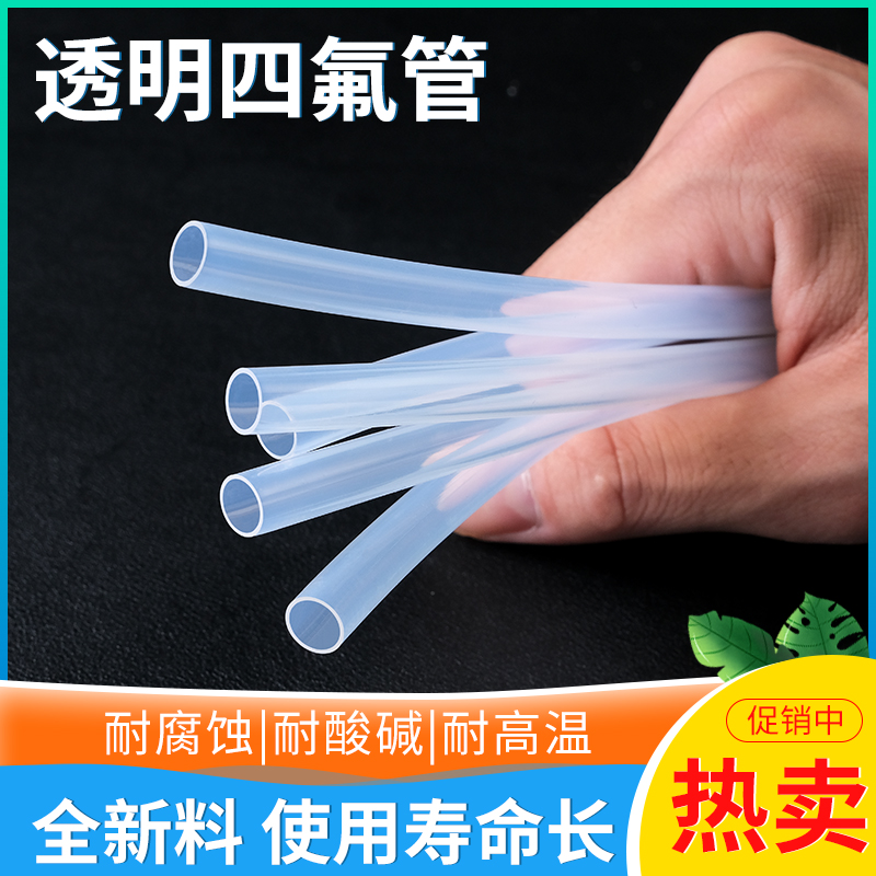 透明特氟龙管四氟管铁氟龙管