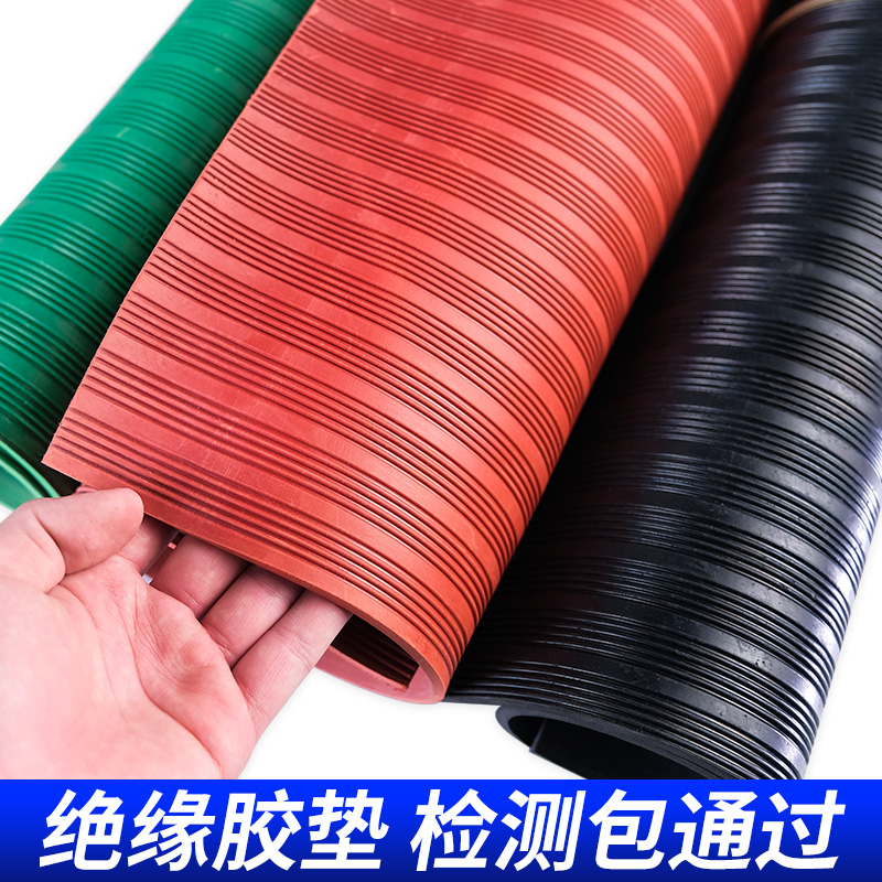 高压绝缘垫橡胶垫配电房10KV橡胶板地毯绝缘胶皮3/5/8mm绝缘胶垫