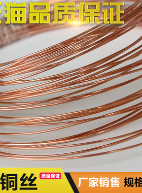 T2紫铜丝红铜丝导电铜线紫铜线纯铜裸铜丝 0.8/1/1.5/2/2.5/3/4mm