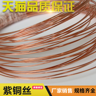 T2紫铜丝红铜丝导电铜线紫铜线纯铜裸铜丝 4mm 2.5 1.5 0.8