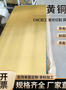 h62黄铜板材料h59黄铜片黄铜带条激光雕刻纯铜块金属零件加工定制