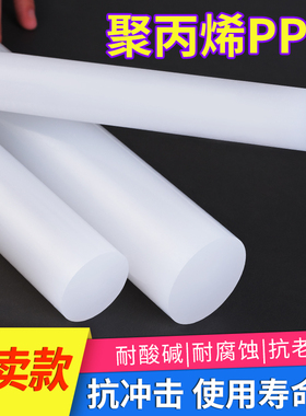 聚丙烯纯PP棒白色棒材全新纯料塑料棍子尼龙棒实心圆柱耐磨