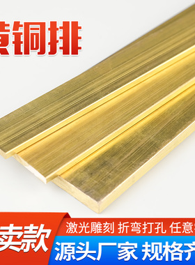 H59/H62铜排黄铜排黄铜板铜板黄铜条黄铜扁条黄铜方条实心铜条