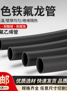 黑色铁氟龙管耐高温腐蚀聚四氟乙烯管不沾特氟龙管不透光抗UV胶水