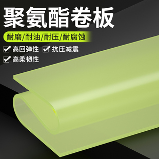 90度85度精品聚酯板纯正聚氨酯卷板耐磨牛筋橡胶板刀模垫板