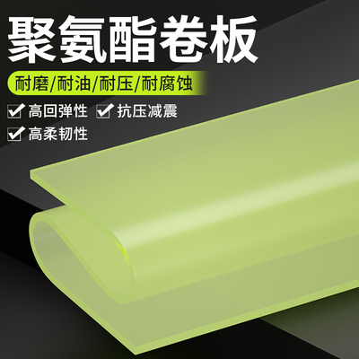 90度85度精品聚酯板纯正聚氨酯卷板耐磨牛筋橡胶板刀模垫板