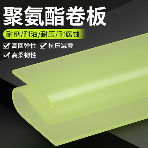 90度85度精品聚酯板纯正聚氨酯卷板耐磨牛筋橡胶板刀模垫板