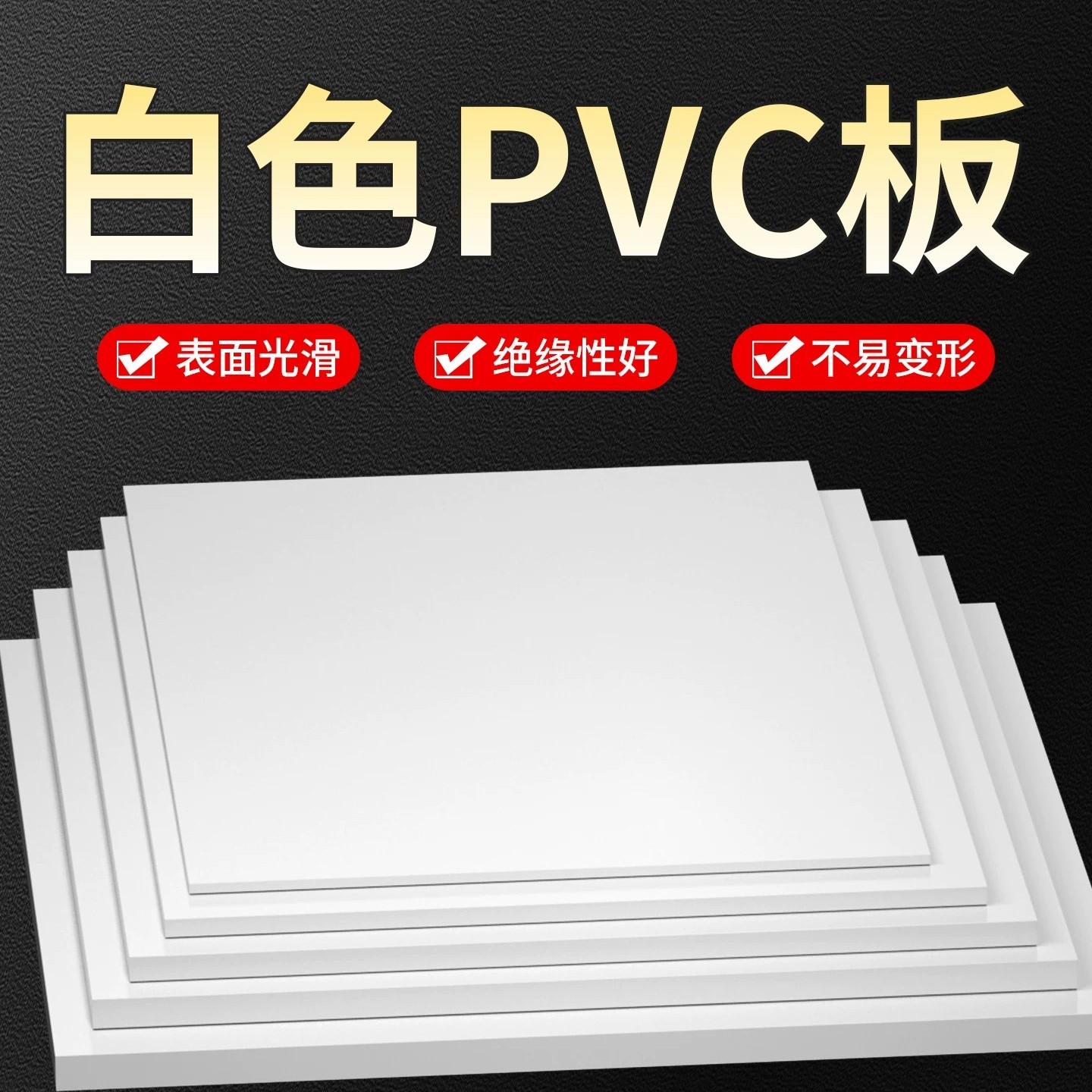 白色PVC板材吊顶硬塑料板聚氯乙烯耐酸碱灰色pvc广告牌打孔板定制图片