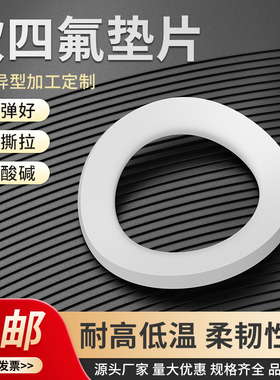 软四氟垫片EPTFE膨体法兰垫圈耐高温聚四氟乙烯密封垫弹性垫加工