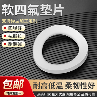 软四氟垫片EPTFE膨体法兰垫圈耐高温聚四氟乙烯密封垫弹性垫加工