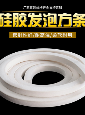 发泡方条硅胶发泡条耐高温eva防冻弹性密封条柔软海绵条白色胶条