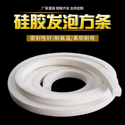 PURESHI硅胶耐高温发泡条