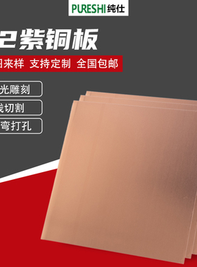 铜板 紫铜板t2铜板片纯铜铜片紫铜片散热红铜板纯紫铜块加工定制