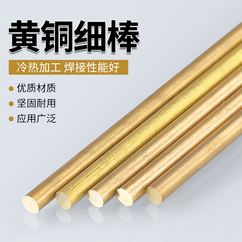 H62 H59 黄铜棒 细铜棒 实心圆铜棒1 1.2 1.5 1.8 2 2.5 3 3.2mm 五金/工具 其他机械五金（新） 原图主图