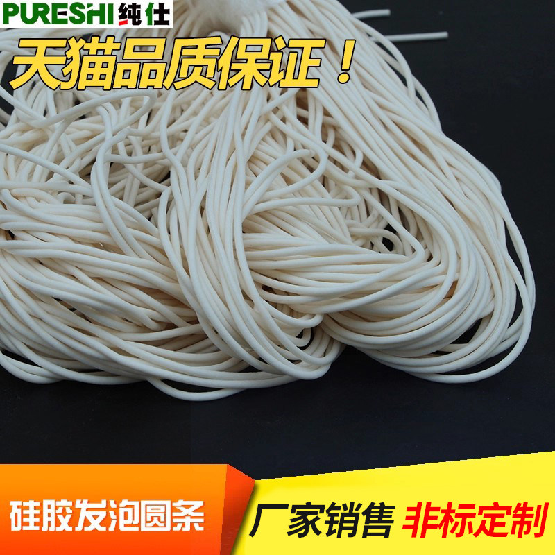硅胶发泡圆条硅胶发泡条耐高温密封条海绵条 1mm/2/3/4/5/8/10/12