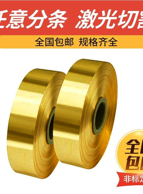 黄铜带 黄铜片 黄铜皮 黄铜箔 铜带0.1 0.2 0.3 0.4 0.5 0.6-1mm