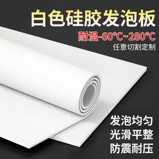 白色硅胶发泡板耐高温密封海绵垫泡棉软垫烫画机板发泡硅胶板