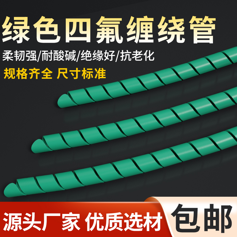 全新料铁氟龙缠绕管包线管保护套