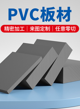 PVC硬板聚氯乙烯板pvc塑料板PVC板材pvc灰板耐酸碱防腐蚀工程塑料