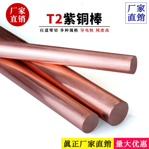 T2紫铜棒红铜棒源头厂家