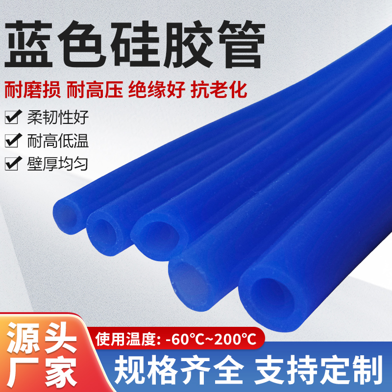 蓝色硅胶管内径1mm/2/3/4/5/6/7/8/9/10/14/16mm耐高温 耐磨 软管