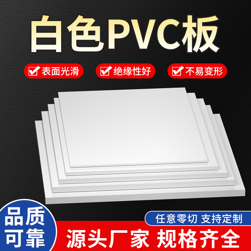 白色PVC板材吊顶硬塑料板聚氯乙烯耐酸碱灰色pvc广告牌打孔板定制