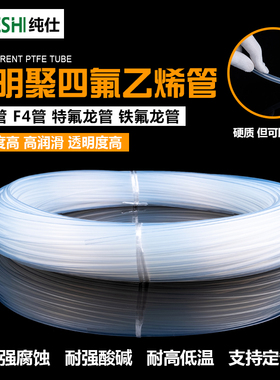 整卷特氟龙管PFA FEP F46 4/6/8/10透明聚四氟乙烯管铁氟龙四氟管