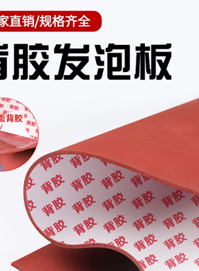 自粘硅胶发泡垫背胶硅胶发泡板耐高温红色海绵板自粘式密封垫片