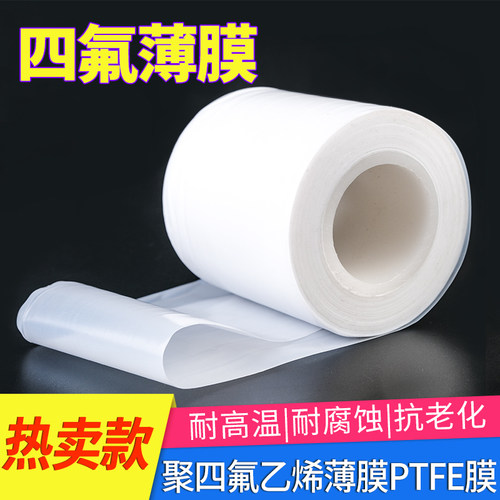 聚四氟乙烯薄膜四氟薄膜
