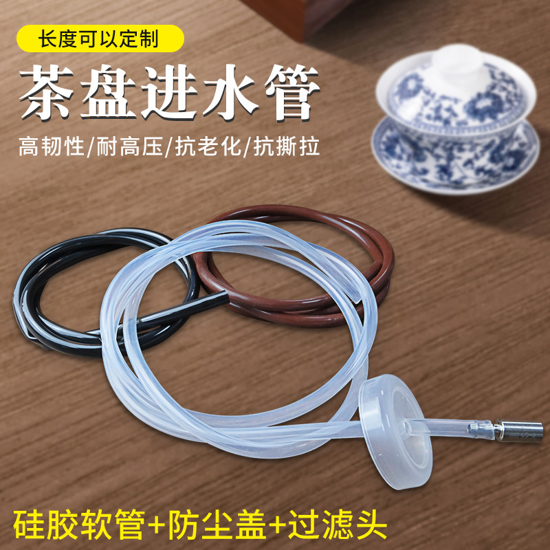 茶具上水管茶台饮水机进水软管抽水管吸水管加重沉头管子茶具配件