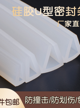 硅胶u型条包边条耐高温硅胶条防水密封条橡胶玻璃卡槽密封软胶条