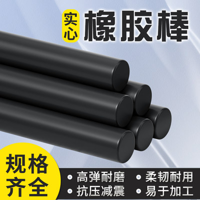 橡胶棒橡胶圆棒丁晴橡胶棒橡胶实心条橡胶棒NBR耐油胶棒橡胶块O型