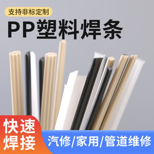 塑料焊条PP焊条PE PVC ABS PPR PVC热熔焊接汽车保险杠三角焊条