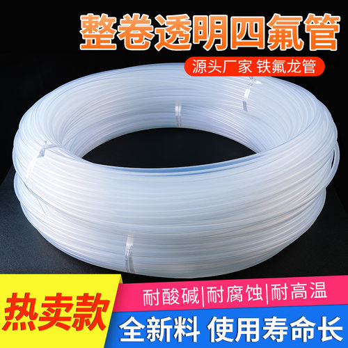 透明四氟管源头厂家规格齐全