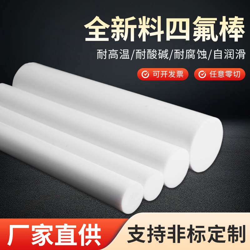 全新料四氟棒铁氟龙棒