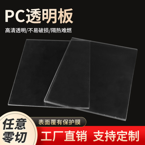 高透明PC耐力板带膜加工订制