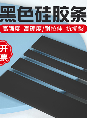 黑色硅胶条密封条防水耐高温耐磨橡胶实心方形扁条方条型条胶皮垫