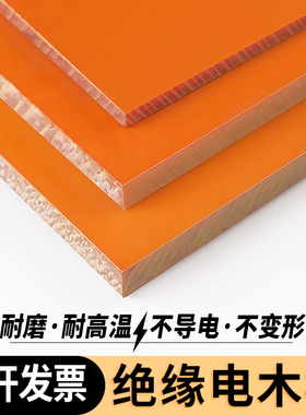 耐高温电木板加工定制隔热胶木板零切绝缘板材雕刻整张3 4 5 6mm