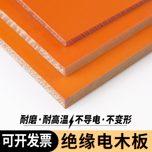 电木板隔热耐高温零切绝缘