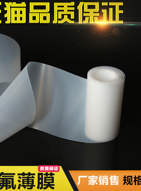 聚四氟乙烯薄膜PTFE膜特氟龙薄膜定向 四氟薄膜0.05/0.08/0.1/0.2