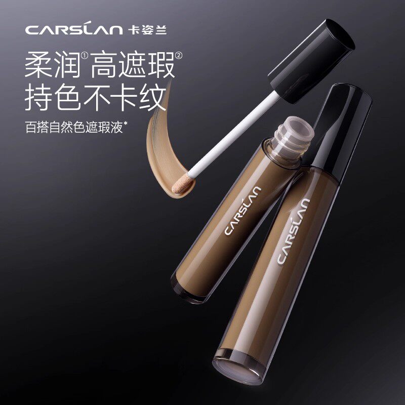 卡姿兰黑磁遮瑕液膏遮瑕笔遮盖黑眼圈斑点雀斑痘印轻薄服帖不拔干