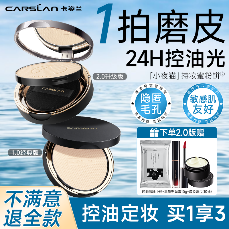 卡姿兰小夜猫粉饼控油定妆持久