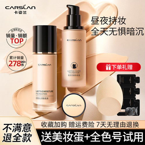 卡姿兰粉底液持久不脱妆官方正品