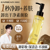 卡姿兰卸妆油女眼唇脸部温和不刺激清洁专用卸妆水油保湿 清爽正品