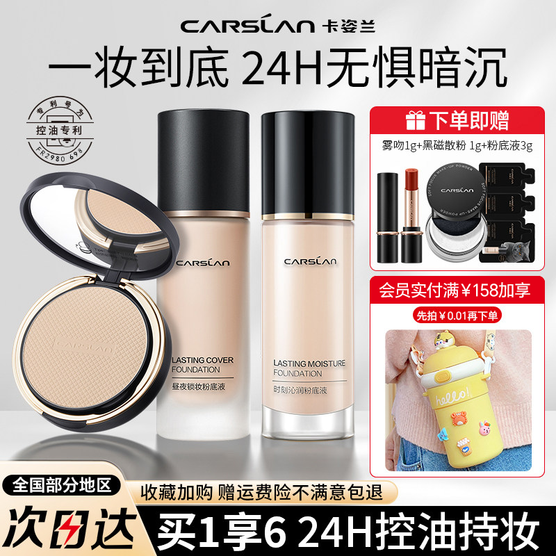 【粉饼+粉底液】卡姿兰小夜猫蜜粉饼粉底液组合套装送人礼物礼盒